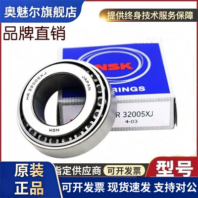 进口日本NSK轴承 HR 30211 30212 30213 30214 30215 J 圆锥滚子