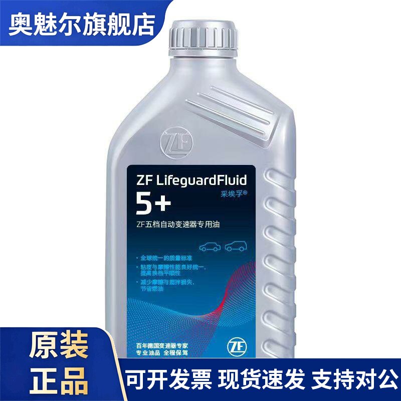 ZF采埃孚5HP自动变速箱油适配4速5速捷达宝来高尔夫帕萨特等