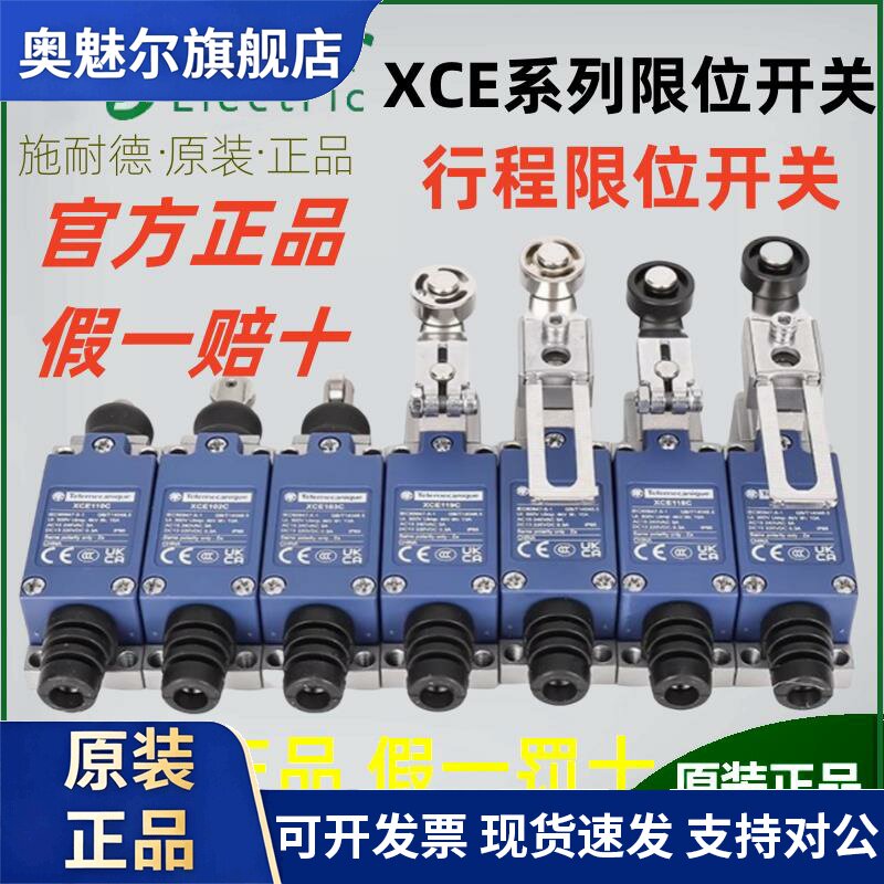 施耐德电气XCE145/110/102/118/181/103/154/119/106146C限位开关