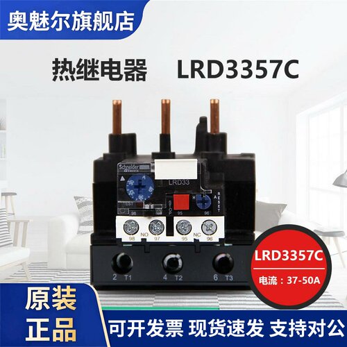 原装正品 施耐德电气 热过载继电器 LRD3357C 整定电流37-50A