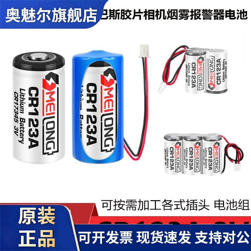 CR123A CR17345气水电表仪器智能马桶摄像仪拍立得照相机3V锂电池