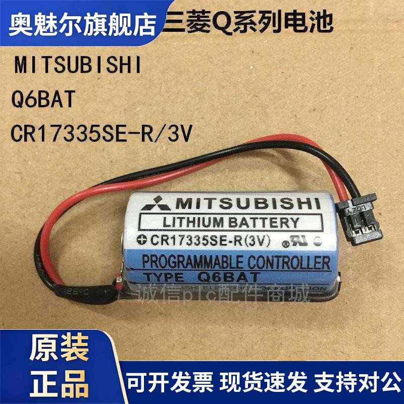 适用三菱Q6BAT 三菱 PLC用锂电池 带插头 CR17335SE-R/3V