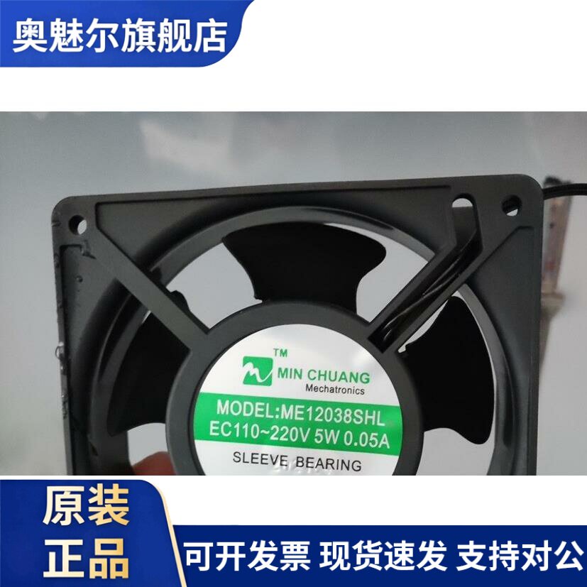 适用节能 ME12038SHL 轴流风机 EC110V~220V 保鲜柜机箱散热风扇