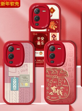 蛇年vivoS15手机壳新年S15e小羊皮硅胶Pro全包防摔vivo国风本命年vovos红色por平安喜乐vivos保护套vivis男女