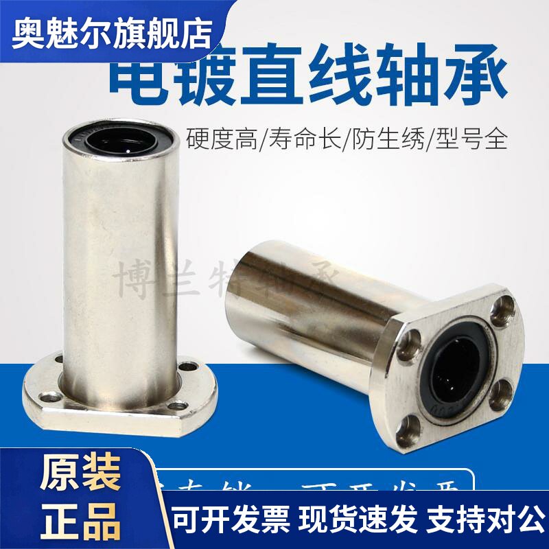 防锈电镀加长型双切边直线轴承LMH8 10 12 16 20 25 30 35 40LUU
