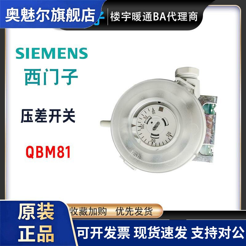 西门子微压差监控通风和空调压差开关控制QBM81-3 -5 -10 -20 -50