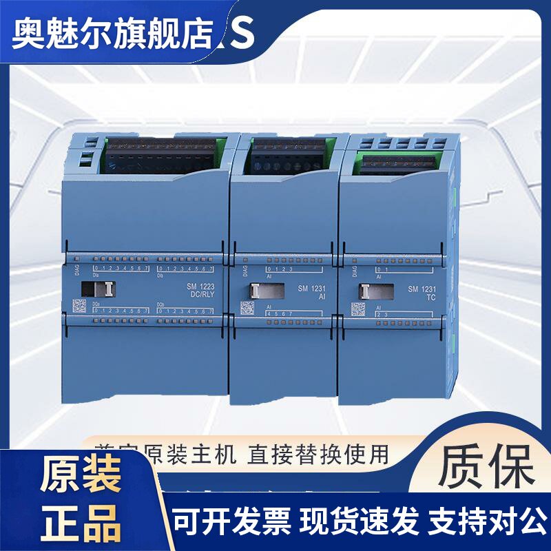 兼容西门子S7-1200PLC拓展模块SM1221 1222 223 1231 1232 1234