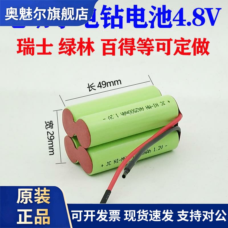 适合瑞士绿林百得手电钻电池4.8v电动螺丝刀起子2500mA大容量充电