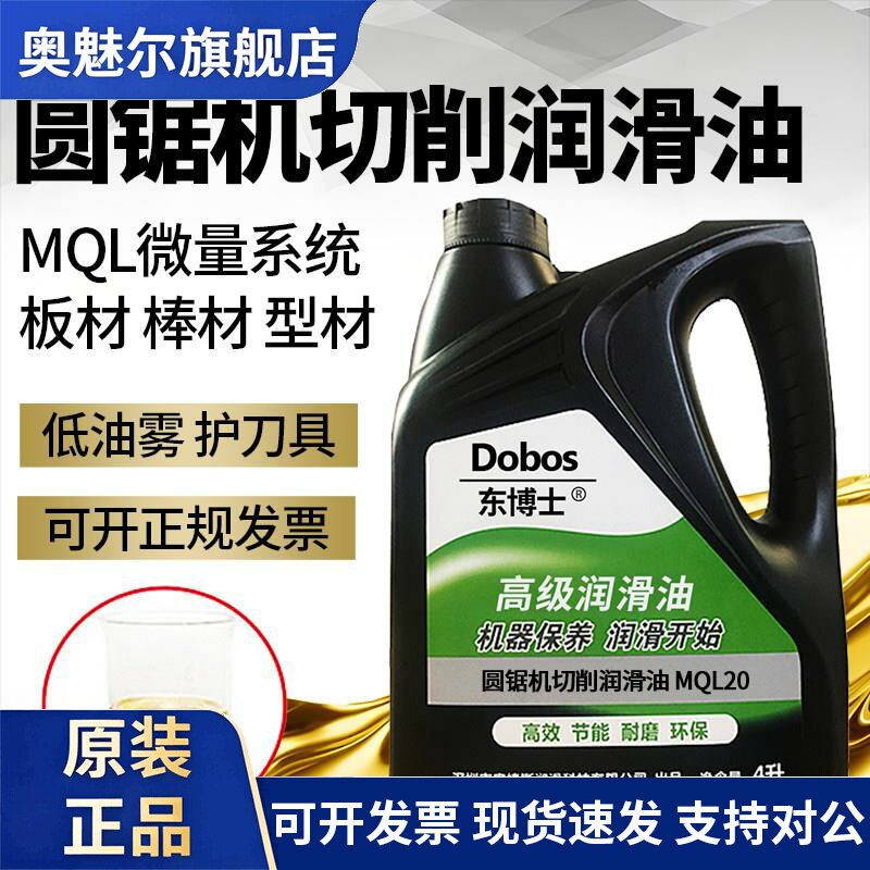 东博士高速圆锯机微量润滑油喷雾切削油铝材不锈钢锯切冷却专用油图片