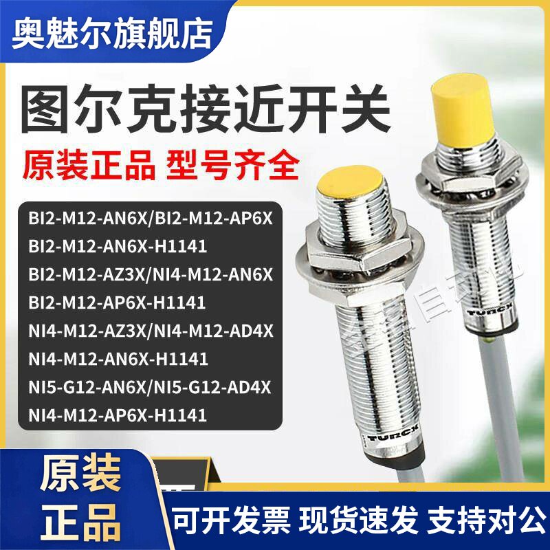 图尔克接近开关BI2 NI5 4-M12-AP6X AN6X AD4X AZ3X Y1X-H1141