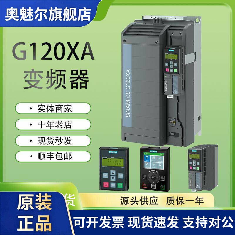 西门子正品G120XA变频器0.75KW/45/7.5/11/3/132KW 风机水泵专用