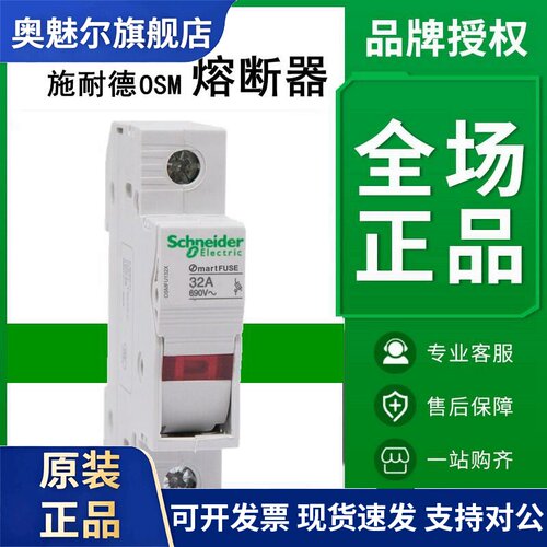 施耐德熔断器OSMFU132X OSMFU232X OSMFU332X OSMFU432底座保险丝