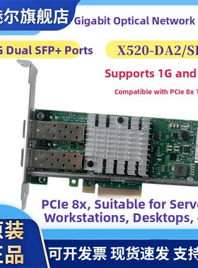 原装Intel英特尔82599ES光模块光纤网卡10G双口万兆X520SR2 光口
