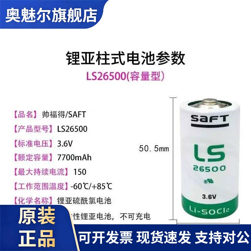 适用法国帅福得SAFT LS26500锂电池3.6V C型2号流量计电池ER26500