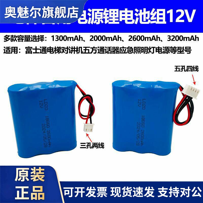 适用适合电梯对讲机五方通话器18650充电锂电池组12V应急照明灯11.1V