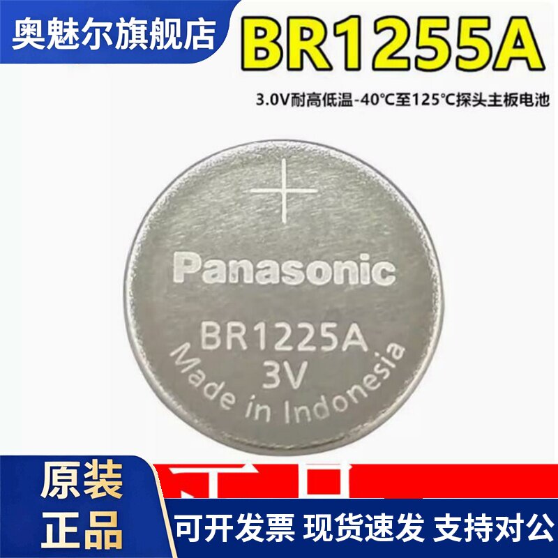 适用Panasonic BR1225A纽扣3V锂电池耐高温探头-40至+125可代替CR1225