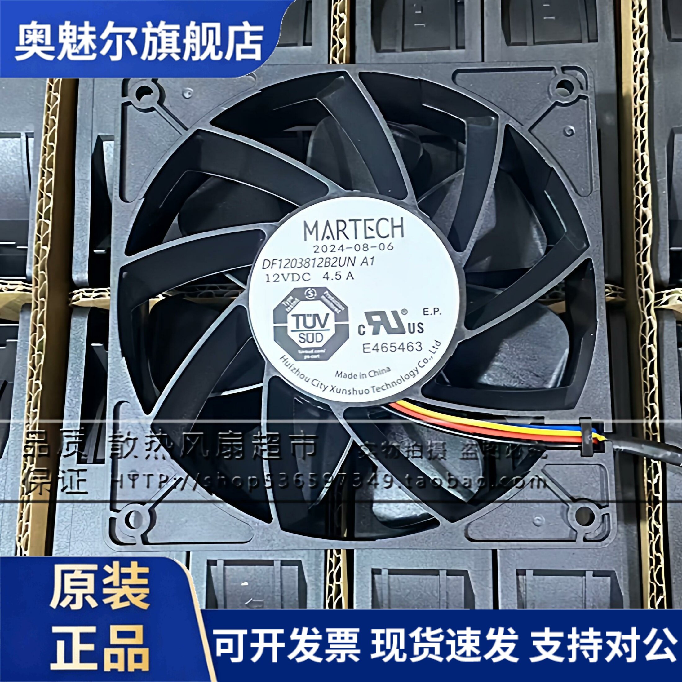 适用MARTECH 12038 12CM DF1203812B2FN 12V伏 4.5A 暴力散热风扇