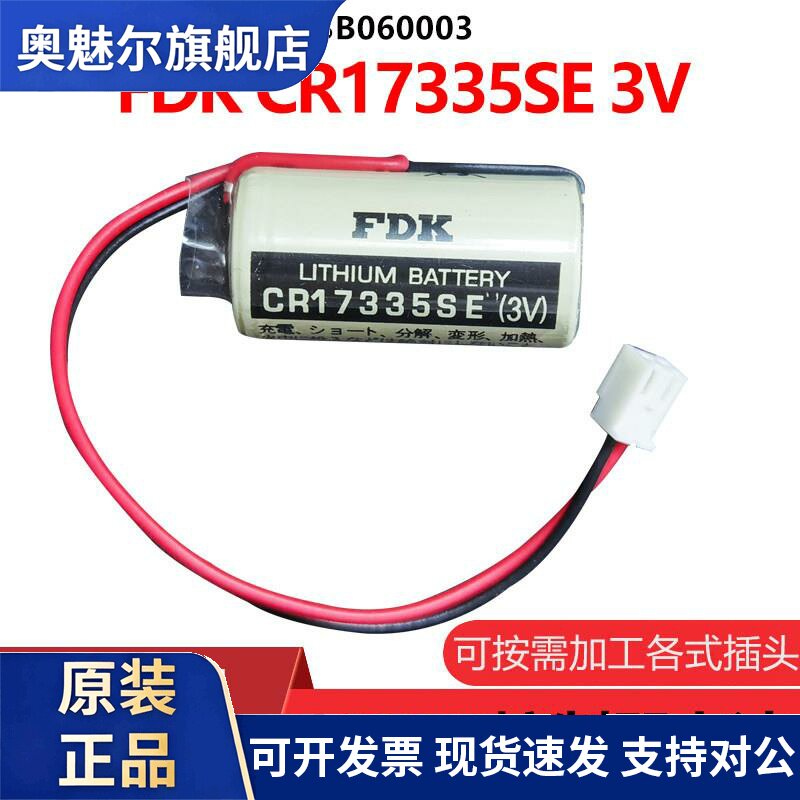 适用FDK CR17335SE RB-5光阳专用电池爱普生控制器R13B060003