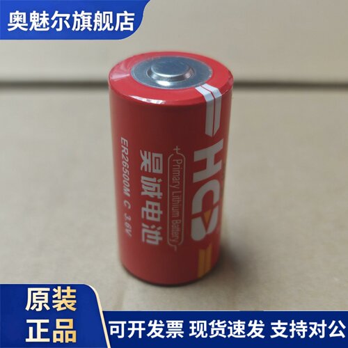 HCB昊诚ER26500M电池远程抄报表C型定位测试桩监测仪3.6V流量计