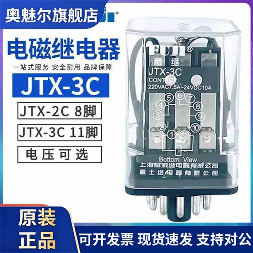 富继FUJI富威JTX-3C电磁继电器三开三闭10A电压齐全2C 圆8脚11抓