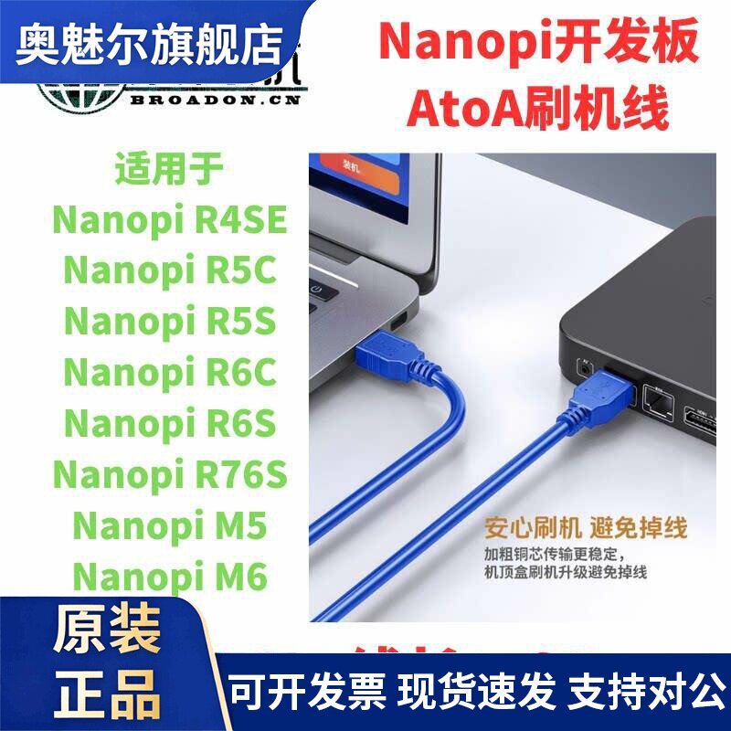 Nanopi R6C R6S R76S M6开发板路由AtoA公对公A-A刷机线USB救砖线