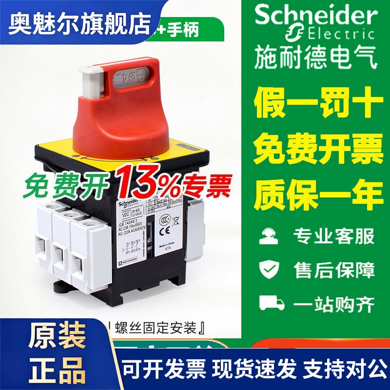 施耐德负荷开关VCF02C本体V02C手柄KCF1PZC隔离VCF0/1/2/3/4/5/6C