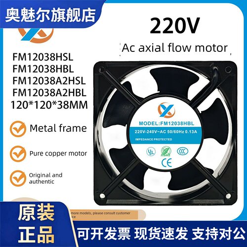 适用全新FM12038A2/HSL/HBL AC220V-240V伏12cm120*120*38mm散热