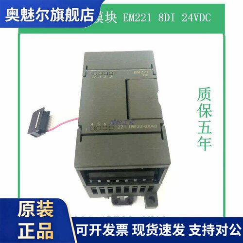 兼容西门子S7-200模块EM221 8DI 24VDC 221-1BF22-0XA0 五年质保