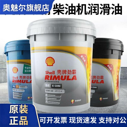 壳牌劲霸R3R4柴油机油15W50新款增强型10W40R5e货车机油润滑油18L