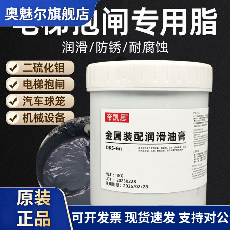 电梯抱闸专用润滑脂制动器二硫化钼润滑剂耐磨耐高温油DKS-GN黑色