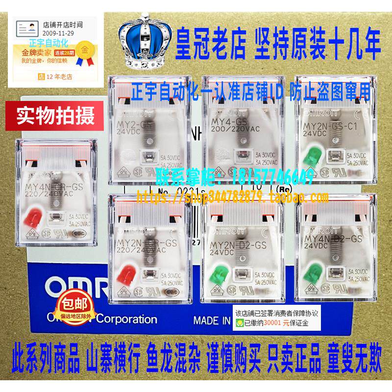 正品原装欧姆龙继电器MY2N-D2-GS MY4N-CR-J MY2 MY4 C1 C2 220V