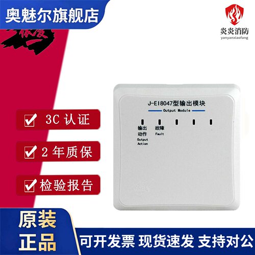 依爱J-EI8047输出模块代替J-EI6047广播模块编码型消防报警带底座