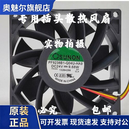 适用SUNON建准 PF92382B1-Q04U-HA9 DC 24V 9.68W服务器 全新散热