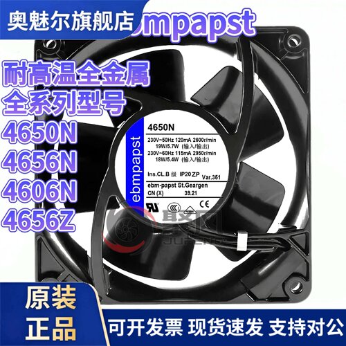 适用全金属4650N德国通风机 4656N 4650n-465 4寸12038耐高温散热