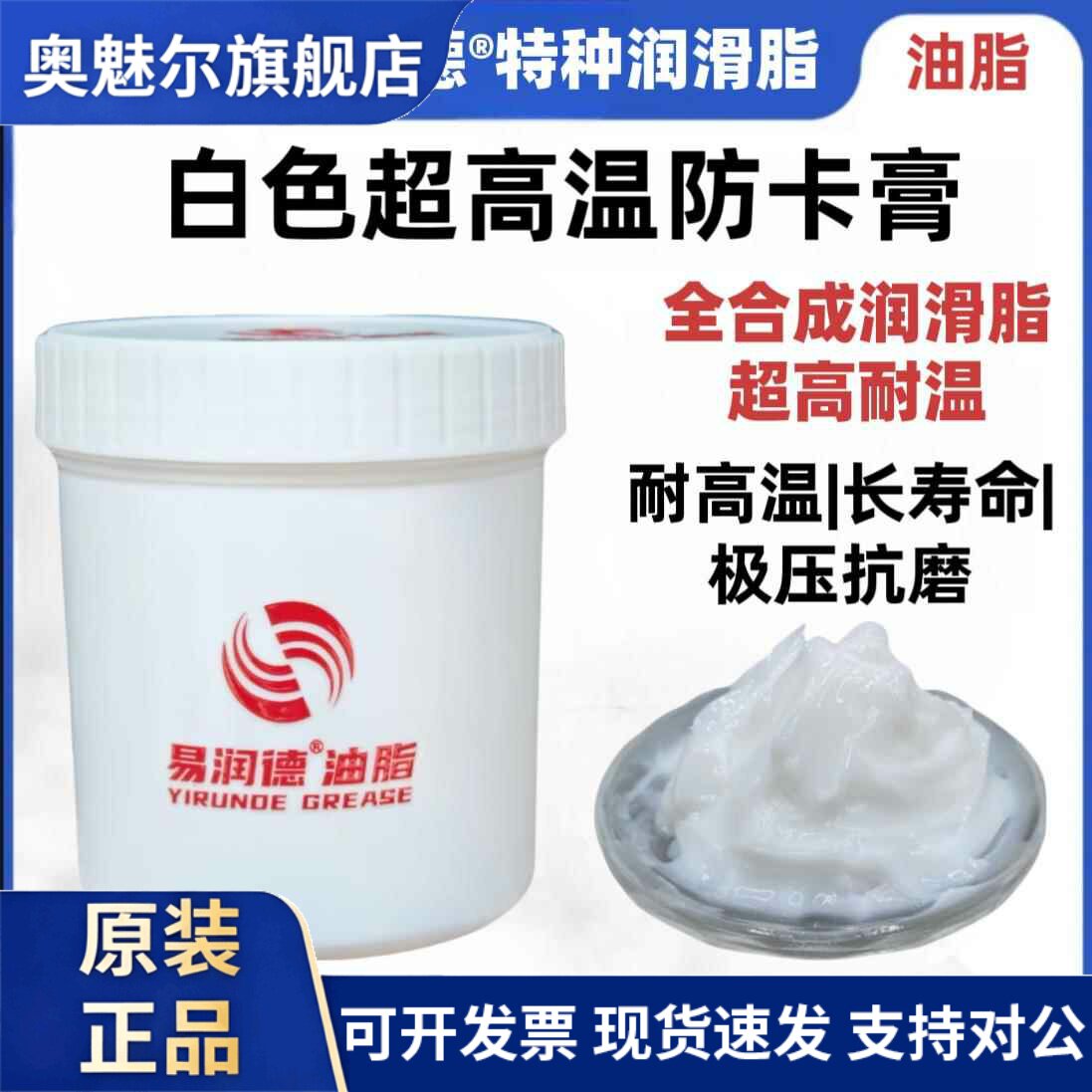 1000度全合成润滑脂防卡膏压铸斜顶滑块白油超耐高温润滑脂轴承脂
