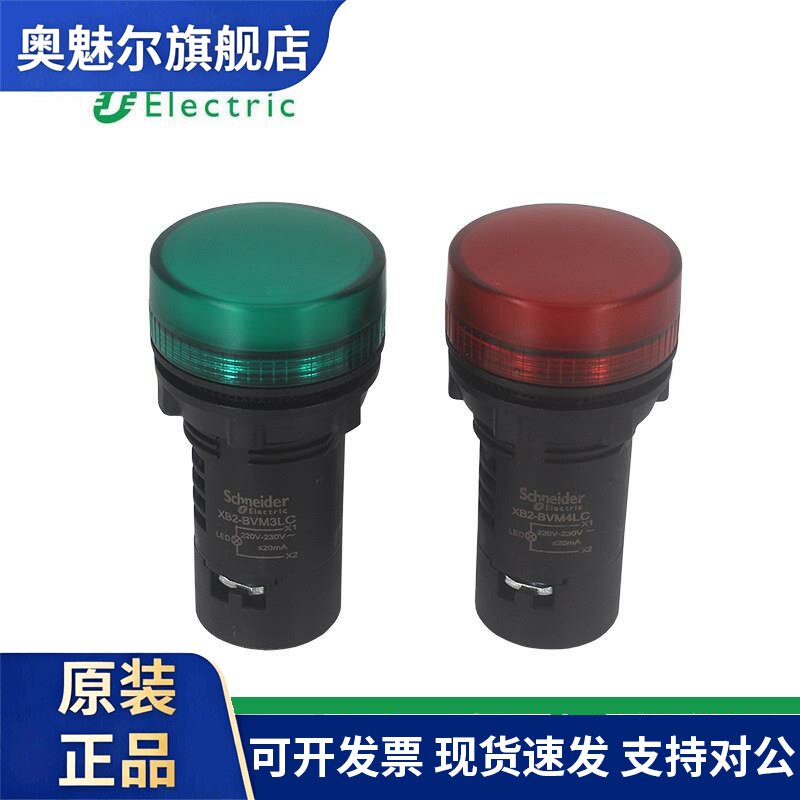 施耐德指示灯XB2BVM3LC 4LC 5LC 220V 24V讯号灯LED红绿黄 22mm