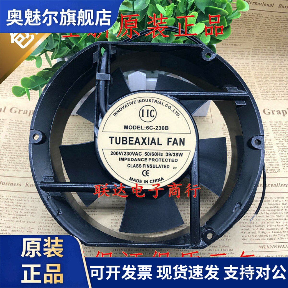 适用HABOR FAN百瑞6C-230B 220v 39/38W 17CM 17251 电焊机 散热