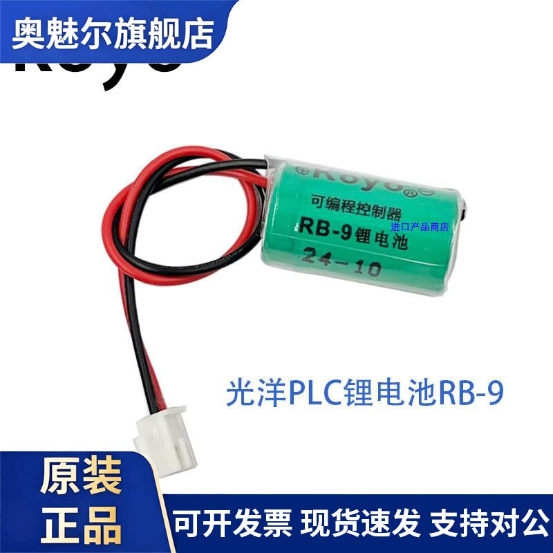 适用Koyo光洋PLC控制器锂电池3v圆柱形RB-9带插头CR14250包邮