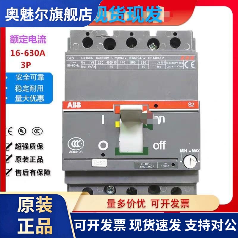 原装正品ABB塑壳断路器S2S160 S2N160 3P 160A空气开关 现货