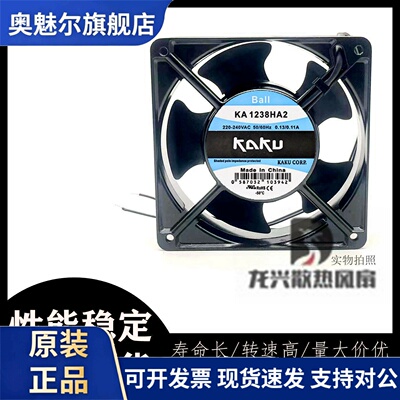 适用KAKU卡固 KA1238HA2 12038 220V双滚珠风扇轴流风机120*120*3