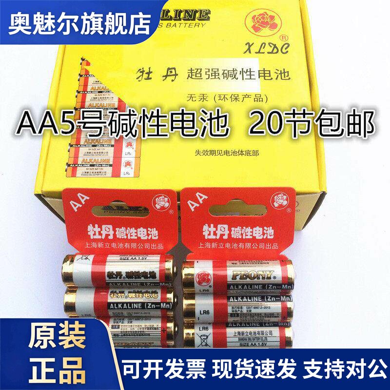 适用牡丹5号电池AA超强碱性环保遥控玩具电池5号干 干电池20节包邮