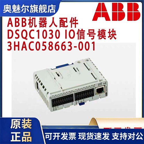ABB机器人配件DSQC1030 IRC5控制柜IO信号模块 3HAC058663-001