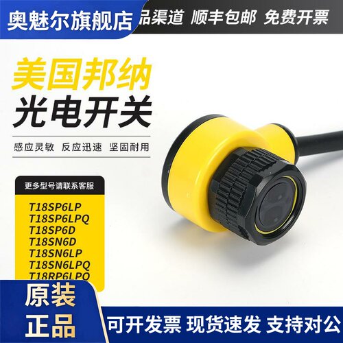 邦纳光电开关T18SP6LP T18SN6D T18RP6LPQ T18SN6LPQ 传感器开关