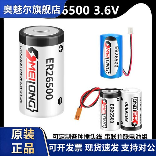 OMEILONG ER26500 3.6V智能水表电池燃气表RAM流量计表PLC锂电池