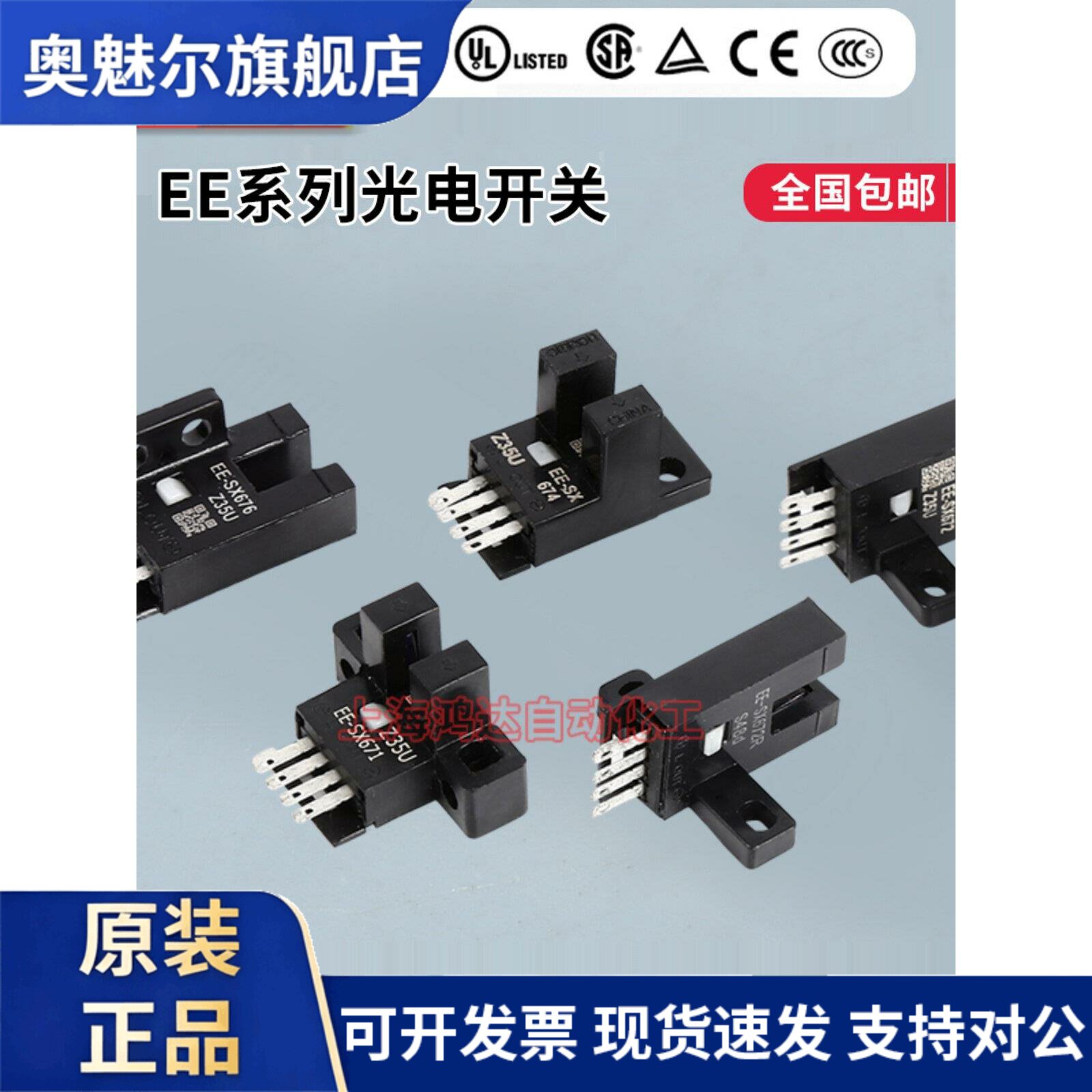 欧姆龙u型槽型光电开关Ee-Sx674-Wr 671 672 674 670带线传感器