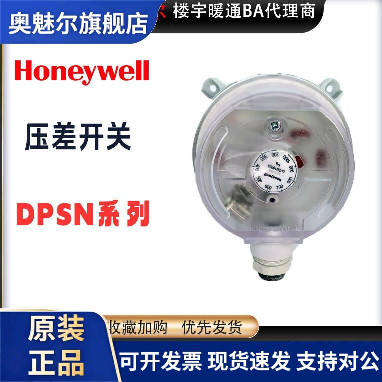 Honeywell霍尼韦尔DPSN200A 400A DPS200A 空气气体差压压差开关