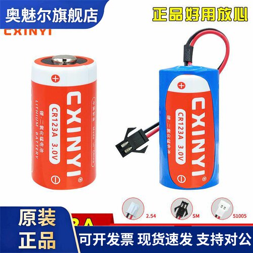 CXINYI创新易CR123A计时器水表烟雾报警器照相机3V锂电池CR17345
