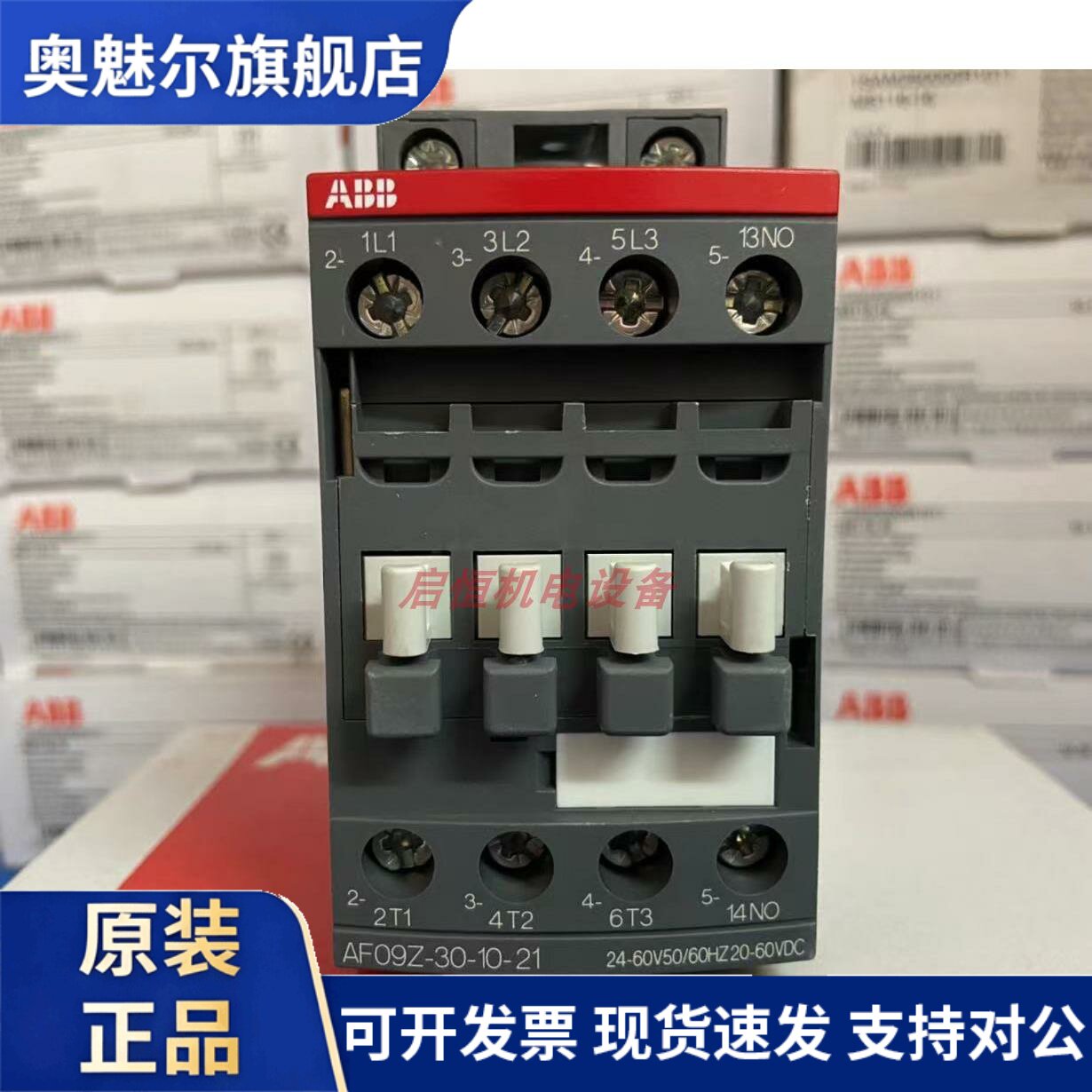正品ABB接触器 AF09Z-30-10-21, AF09Z-30-01-21 24-60VAC/DC