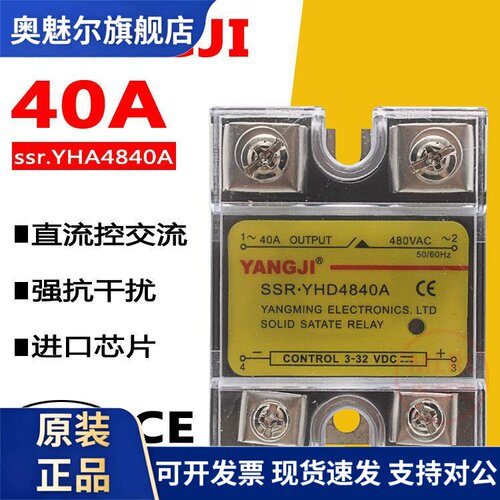 YANGJI阳继SSR单相220V直流控交流固态继电器YHD4840A 10 25 60A