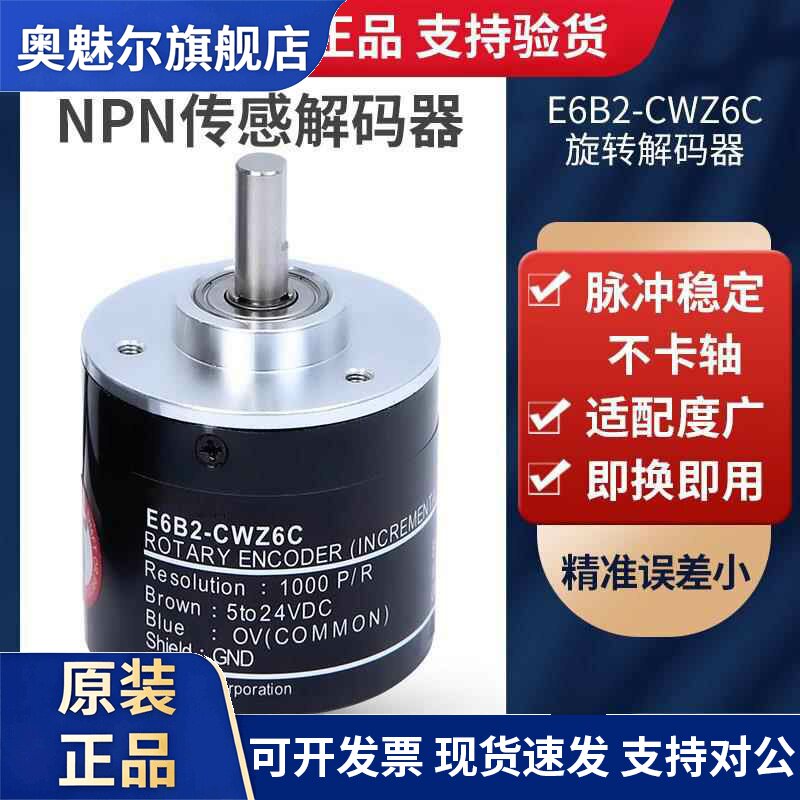 欧姆龙同款E6B2-CWZ6C高脉冲编码器CWZ1X CWZ5B 2500 3600 4096 5